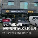 비에이치씨구리 - 구리시 안골로 43-17 | 비에이치씨구리