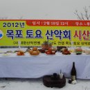 2012년 목포토요산악회 눈오는 시산제 이미지