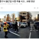 어제 일어난 대구 출근길 11중 추돌 사고.gif 이미지