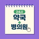 로뎀약국 | 목포, 여수 주말, 공휴일 24시 약국, 응급실, 동물병원 조회 방법