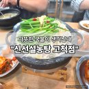 신선설농탕 고척점 이미지