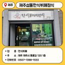 제주섬돌