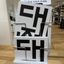 꿈돌이 | 대전 유니클로 꿈돌이 티셔츠 &amp; 꿈돌이 굿즈샵 방문후기