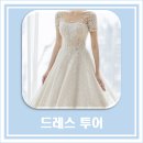 [W29] 드메리, 하우스오브에이미, 더루아 드레스투어 후기