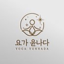 윤나다 | [행당역 임산부 요가] '요가 윤나다' 내돈내산 한 달 수강 후기