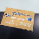 꿈세지역아동센터 | 아름드리 꿈그림부터 상상위더스까지🎨