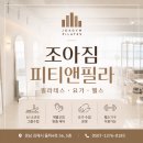 김해 율하 필라테스 추천, 조아짐 피티앤필라에서 바렐 수업 시작한 후기