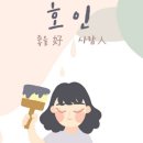 [실무경선식]위원장 호선 이미지