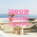 금정요양보호사교육원