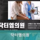 엠닥터의원 이미지