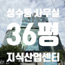 코오롱부동산중개법인주식회사 | 성수동 사무실 임대 ㅣ서울숲 코오롱디지털타워 1차ㅣ인기있는 지식산업센터 월세
