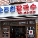 순진한칼국수 네이버블로그