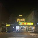 청춘냉동삼겹살 | [당산 맛집] 급냉으로 육즙 가득한 고기집, 청춘냉동삼겹살 방문 후기