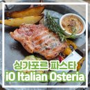 아이오(io) | [싱가포르 파스타 맛집] iO Italian Osteria 아이오 이탈리안 오스테리아 내돈내산 후기