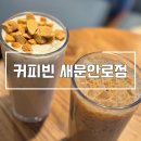 새문안로 | 광화문 카페 커피빈 새문안로점 방문 후기 커피빈 메뉴추천