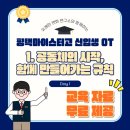 [평택마이스터고등학교] 신입생 적응 캠프 DAY 1 | 공동체의 시작, 함께 만들어가는 규칙 (자료 나눔)