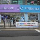 월드안경&렌즈미