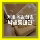 박해동내과 네이버블로그