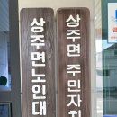 상주면복지회관 이미지