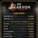 숯불과닭갈비