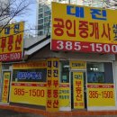 한가람부동산공인중개사사무소 이미지