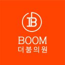 더붐의원 이미지