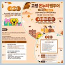 개경포기념공원 | 고령 팸투어 체험 후기