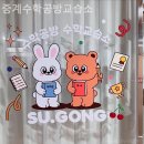 수학공방수학교습소