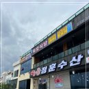 다시수산