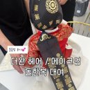 우리 가족 헤어 컷 | 돌끝맘 후기 더완 헤어 메이크업 돌한복 대여 후기