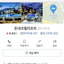 돈내코 리조트 이미지