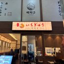 뉴남원주카 | 원주 무실동 맛집 원주 유일 규카츠 이치규 원주점 솔직 후기