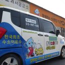 출장세차 창업 방문세차 엠디오토 세차 서비스