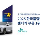 에스케이렌터카 이미지