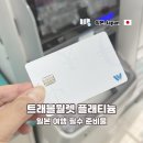 GS25영천IC점 | 트래블월렛 플래티늄 GS25 ATM 초간단 발급 후기 일본 여행 필수!