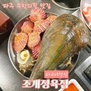 조개정육점 파주야당점 이미지