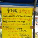 체험농장 민박 | 청양 송조농원 흑염소 전골 맛집｜극한직업 밥주는 민박집 위치·가격·후기 한눈에