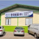(주)한국그린환경 이미지