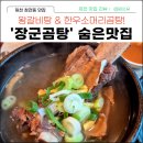 장군곰탕 이미지