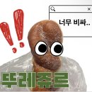 뚜레쥬르제과점 | 뚜레쥬르 옛날 꽈배기 솔직후기 - 진짜 너무 비싸진거 아니냐며..