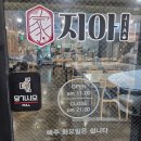 지아중화요리