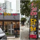 돼지야숯불구이 | 전주호성동맛집 숯불향 직화구이 돼지야닭처 솔직후기‼️