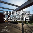 용인 기흥 리빙파워센터 루프탑 낫소 풋살파크 가는길 및 후기 (플랩풋볼)