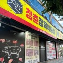 청춘고기정육점 | [진주 정육점] 토마호크 캠핑용 고기부터 삼겹살, 소고기까지 다양했던 후기 "청춘정육백화점"