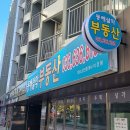 동해설악공인중개사사무소 이미지