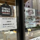 평상집 고덕점 이미지