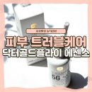 닥터발란스 | 피부트러블케어 에센스 [ 닥터 골든플라이 ] 파이브지 오토 밸런스 비에이치 에센스 사용후기