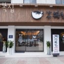 장안복집 이미지