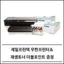 제일프린텍 - 수원시 팔달구 | 제일프린텍