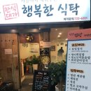 [광화문] 행복한식탁 - 직장인 회식 이모카세